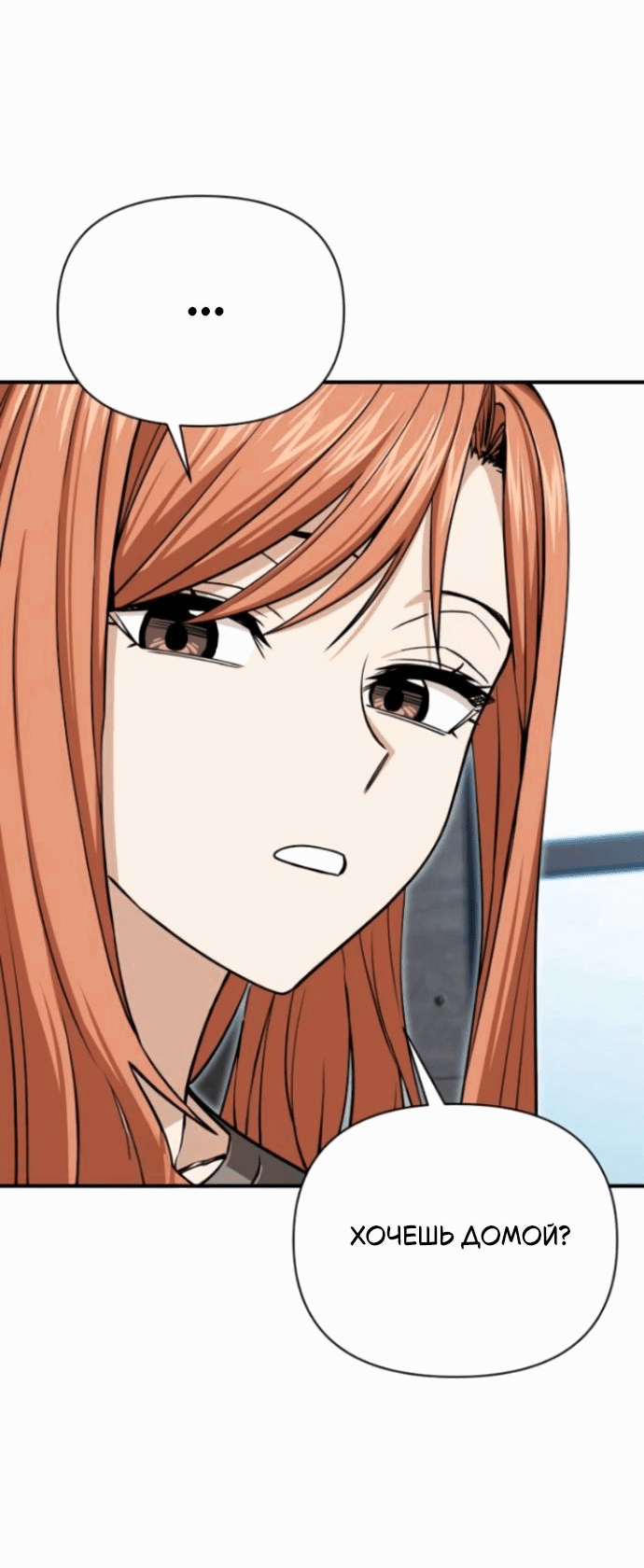 Манга Отношения, случайно созданные на небесах - Глава 119 Страница 10