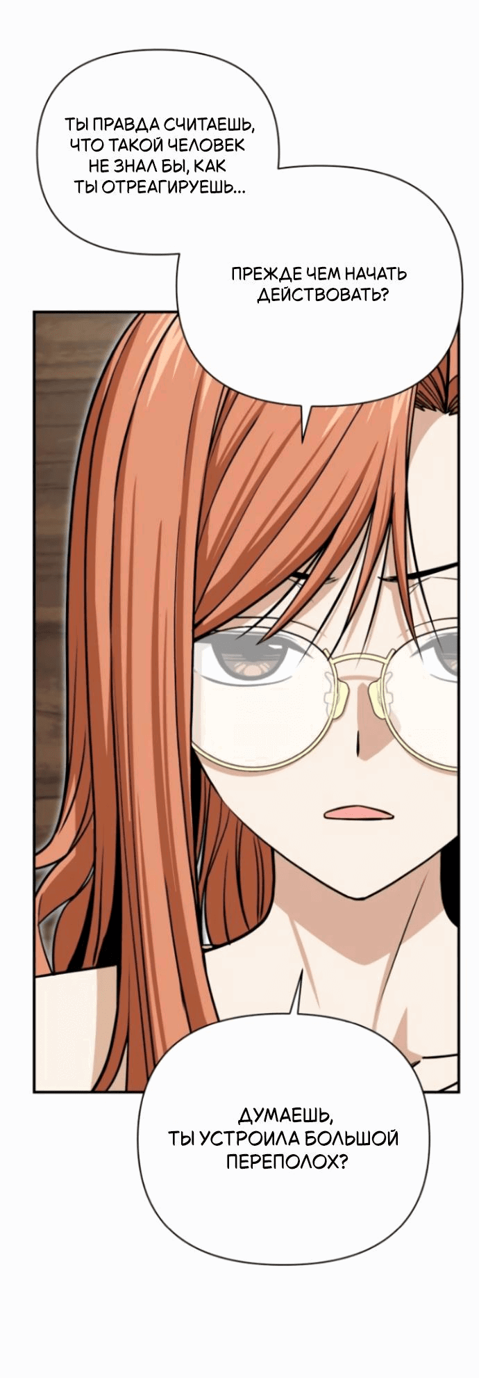 Манга Отношения, случайно созданные на небесах - Глава 119 Страница 54