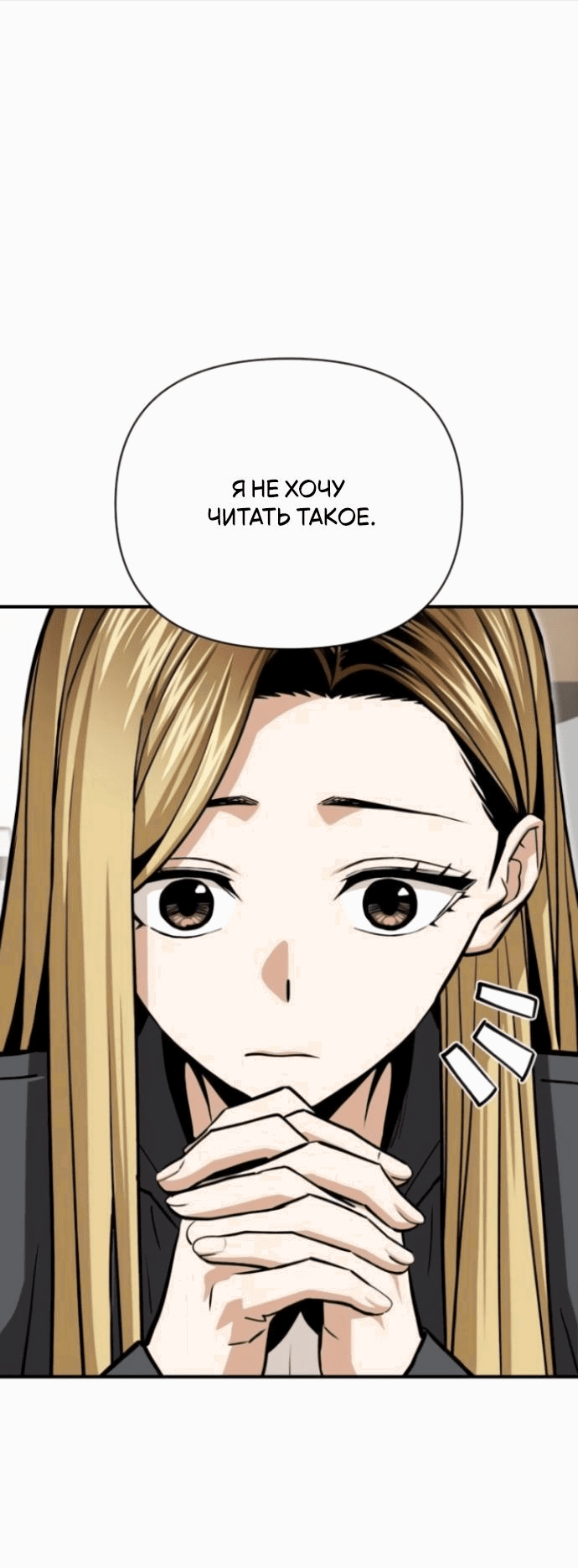 Манга Отношения, случайно созданные на небесах - Глава 119 Страница 64