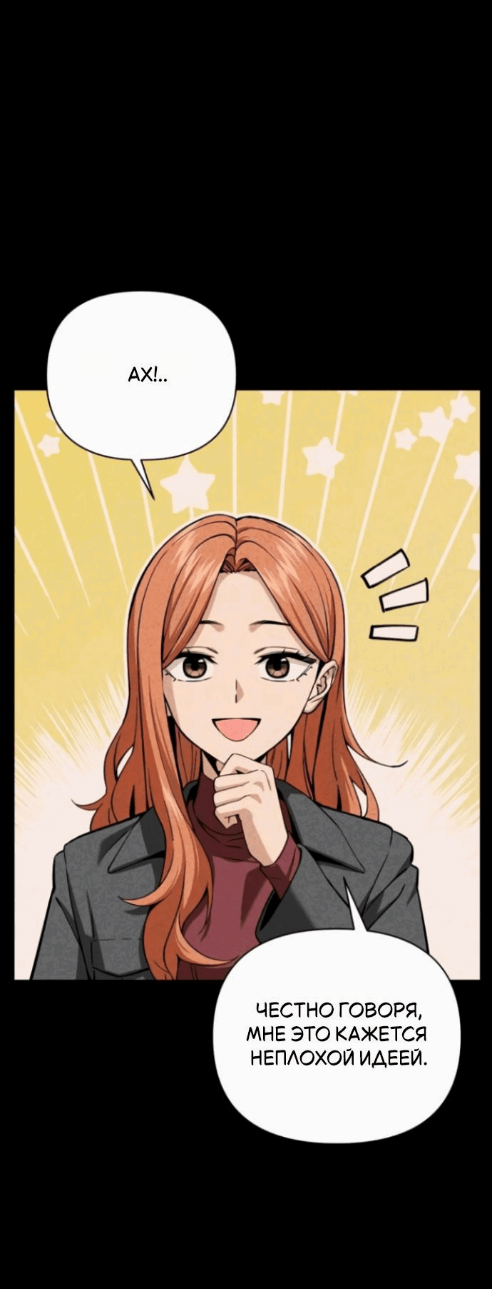 Манга Отношения, случайно созданные на небесах - Глава 119 Страница 22