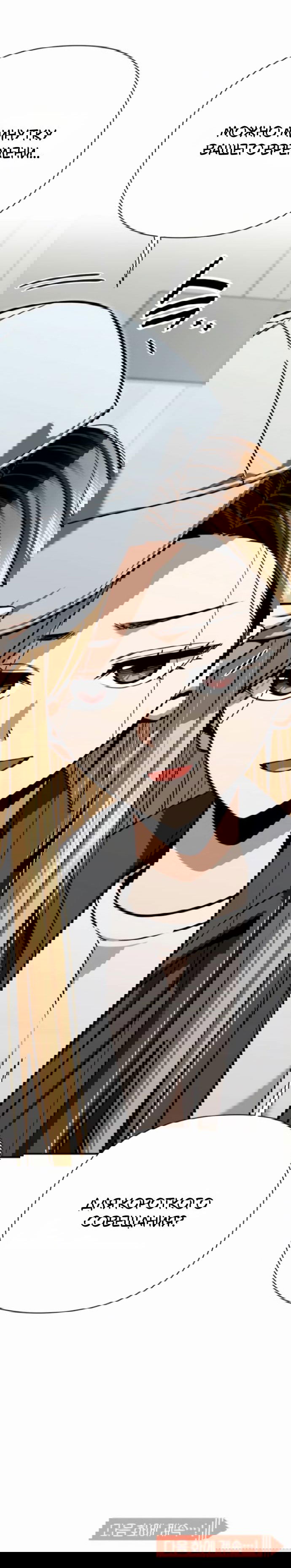 Манга Отношения, случайно созданные на небесах - Глава 119 Страница 77