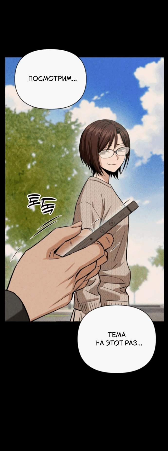 Манга Отношения, случайно созданные на небесах - Глава 119 Страница 23