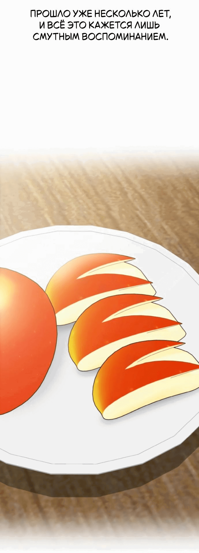 Манга Отношения, случайно созданные на небесах - Глава 119 Страница 16