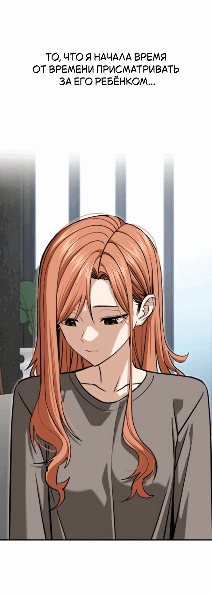 Манга Отношения, случайно созданные на небесах - Глава 119 Страница 13