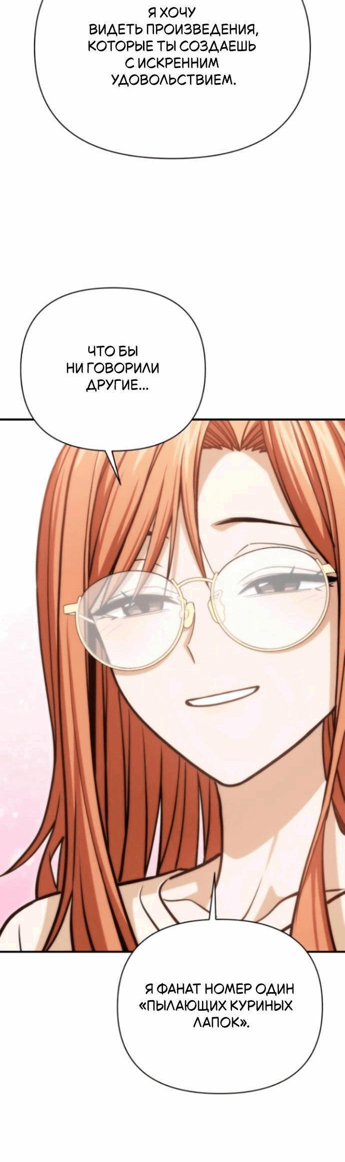 Манга Отношения, случайно созданные на небесах - Глава 119 Страница 67