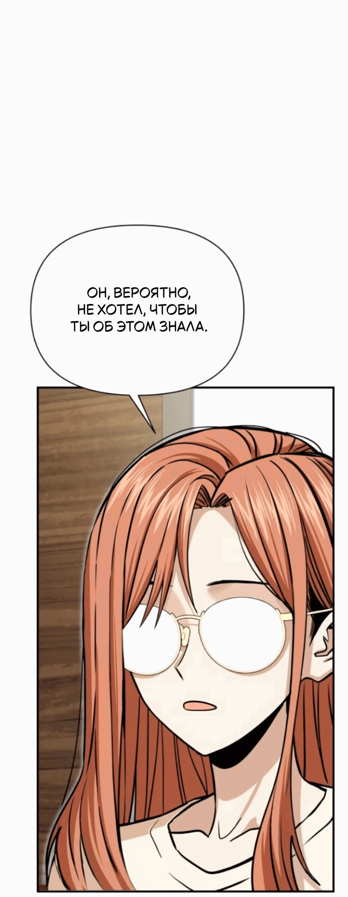 Манга Отношения, случайно созданные на небесах - Глава 119 Страница 59