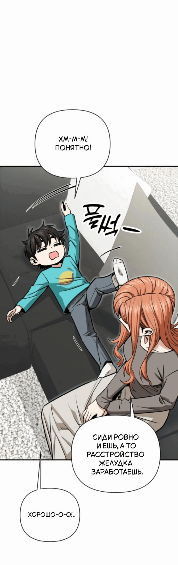 Манга Отношения, случайно созданные на небесах - Глава 119 Страница 9