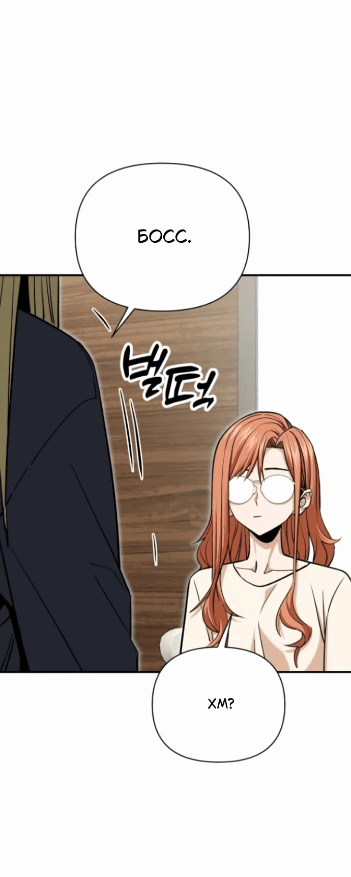 Манга Отношения, случайно созданные на небесах - Глава 119 Страница 69