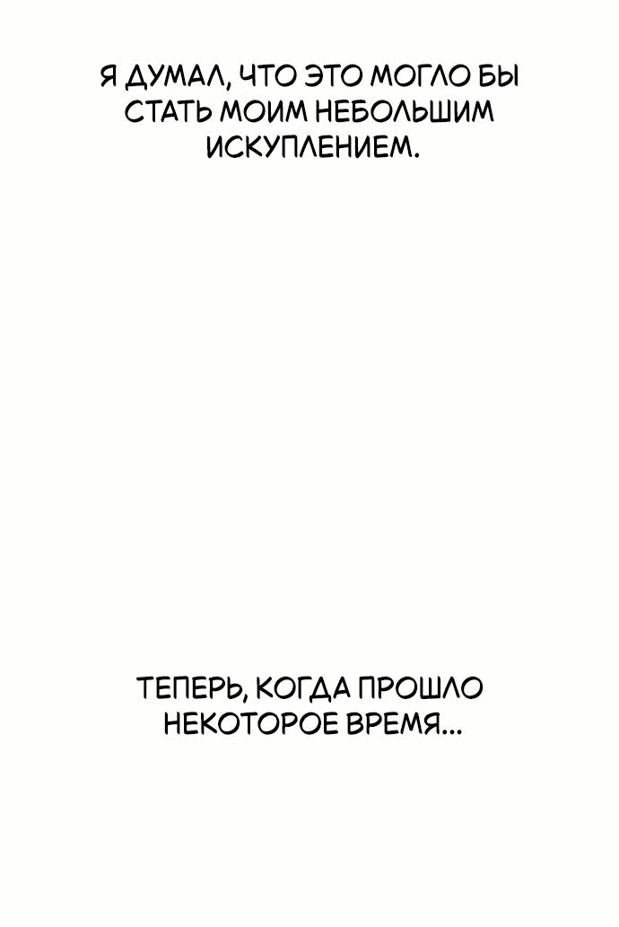 Манга Отношения, случайно созданные на небесах - Глава 119 Страница 37