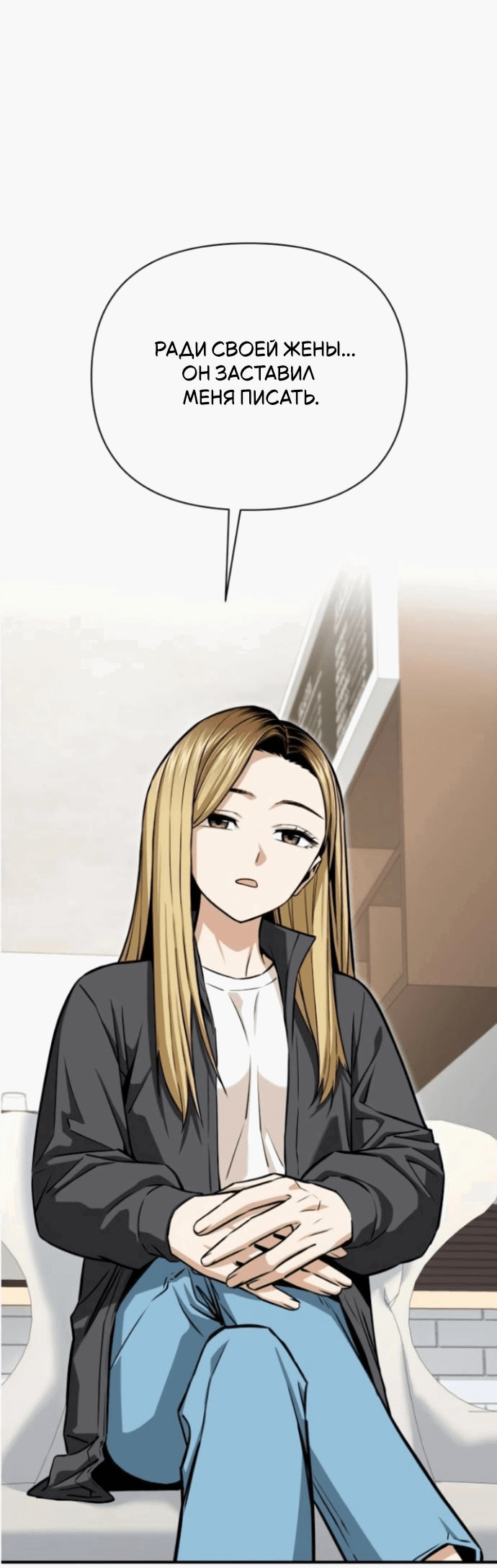 Манга Отношения, случайно созданные на небесах - Глава 119 Страница 58