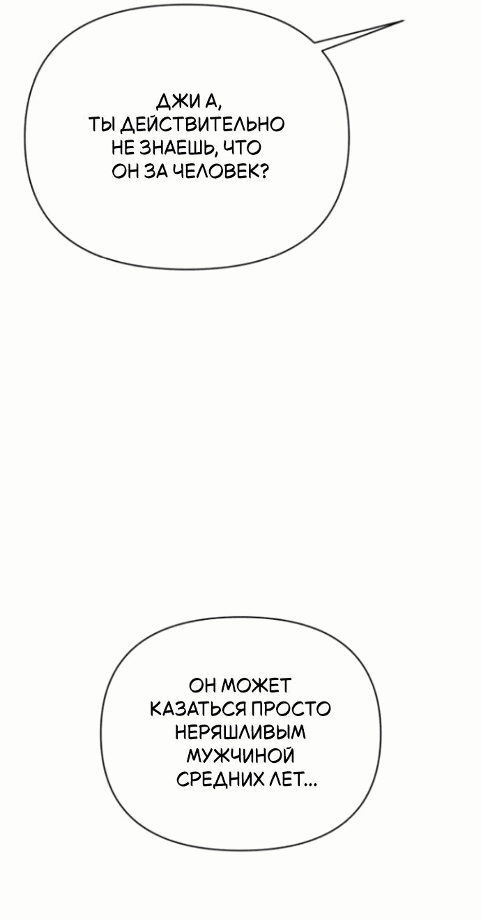 Манга Отношения, случайно созданные на небесах - Глава 119 Страница 51
