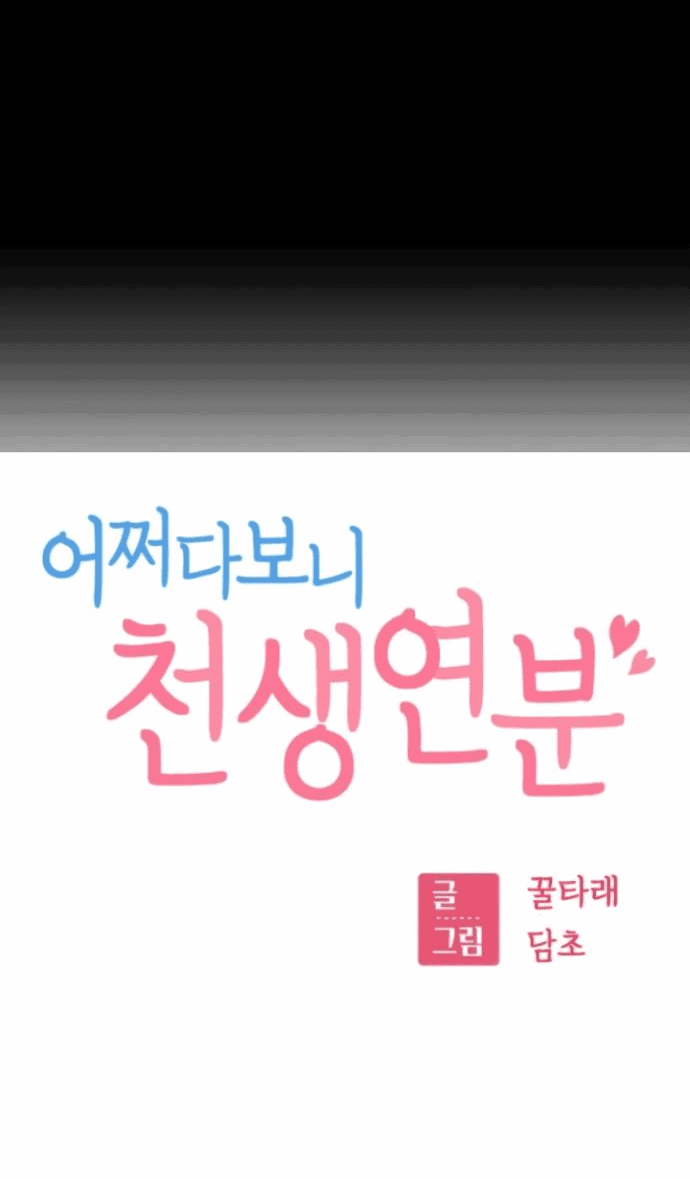 Манга Отношения, случайно созданные на небесах - Глава 119 Страница 6