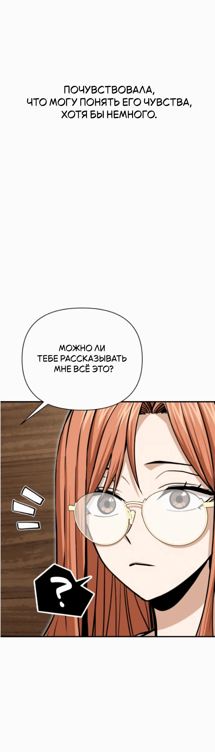 Манга Отношения, случайно созданные на небесах - Глава 119 Страница 62