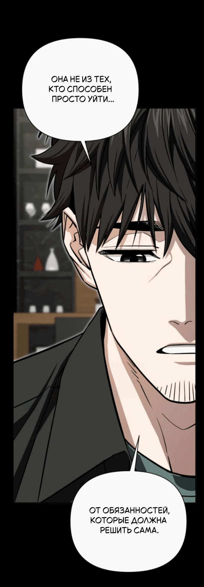 Манга Отношения, случайно созданные на небесах - Глава 119 Страница 27