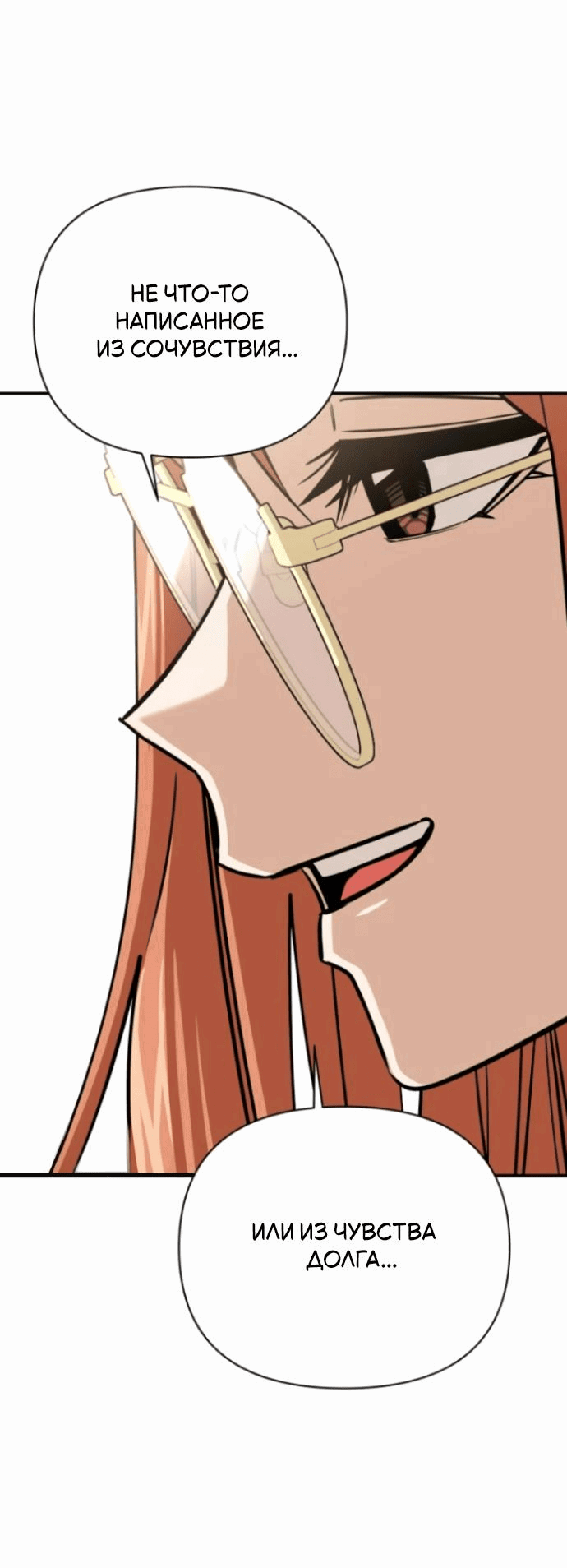 Манга Отношения, случайно созданные на небесах - Глава 119 Страница 65