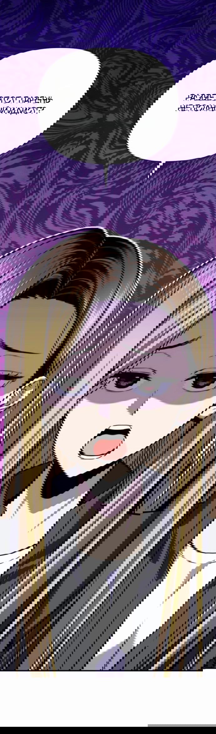 Манга Отношения, случайно созданные на небесах - Глава 119 Страница 48