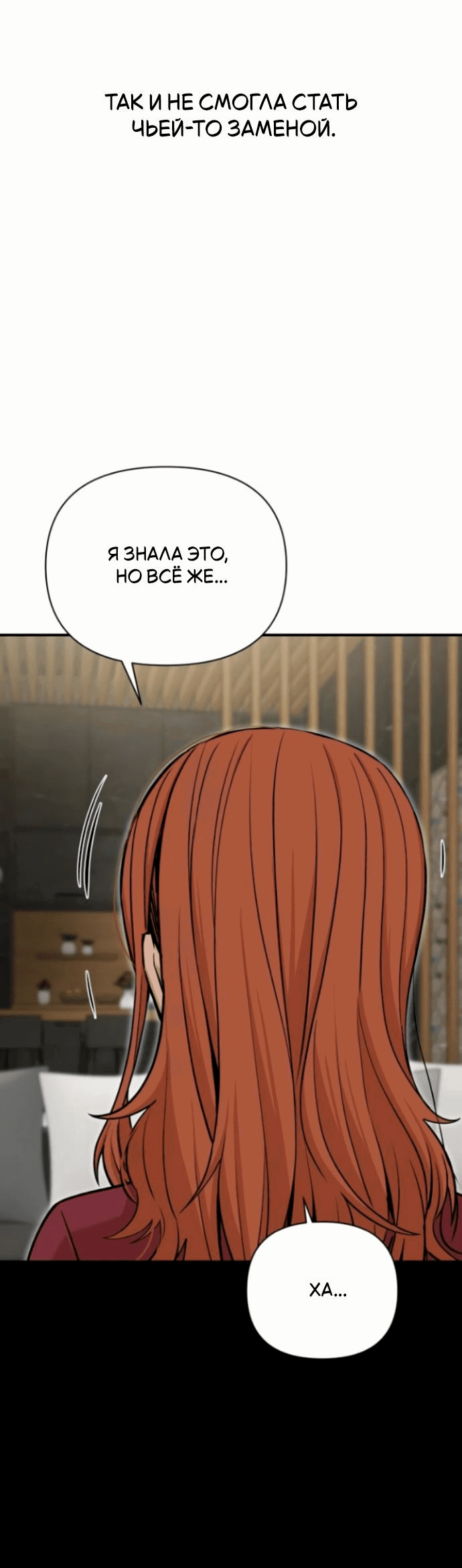 Манга Отношения, случайно созданные на небесах - Глава 119 Страница 18