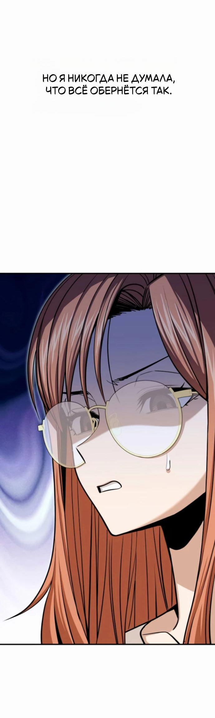 Манга Отношения, случайно созданные на небесах - Глава 119 Страница 30