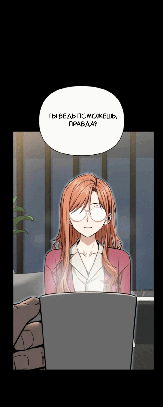 Манга Отношения, случайно созданные на небесах - Глава 119 Страница 5