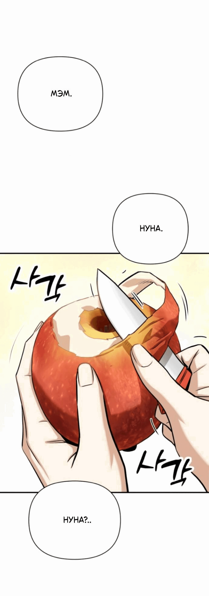 Манга Отношения, случайно созданные на небесах - Глава 119 Страница 7