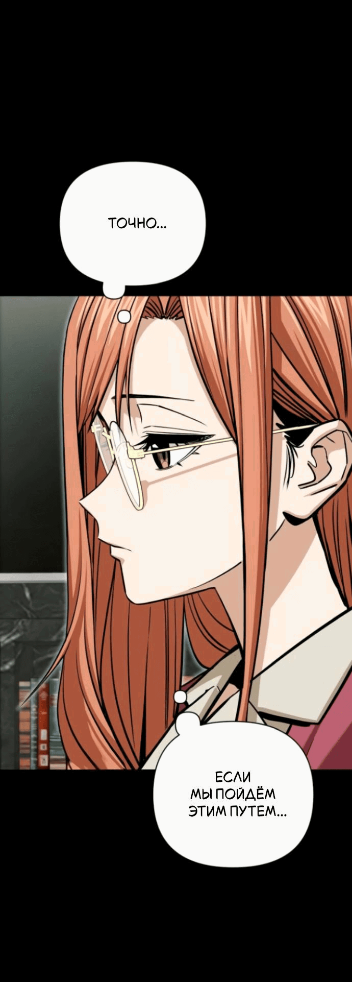 Манга Отношения, случайно созданные на небесах - Глава 119 Страница 24