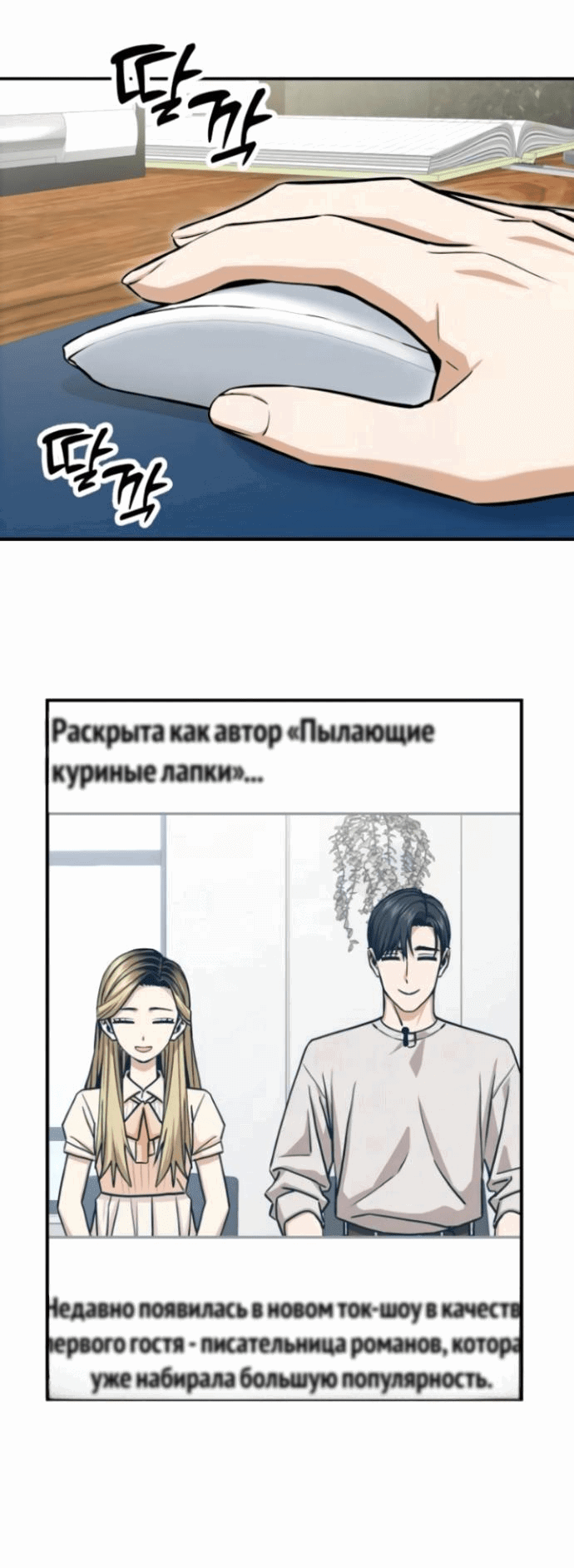 Манга Отношения, случайно созданные на небесах - Глава 119 Страница 29