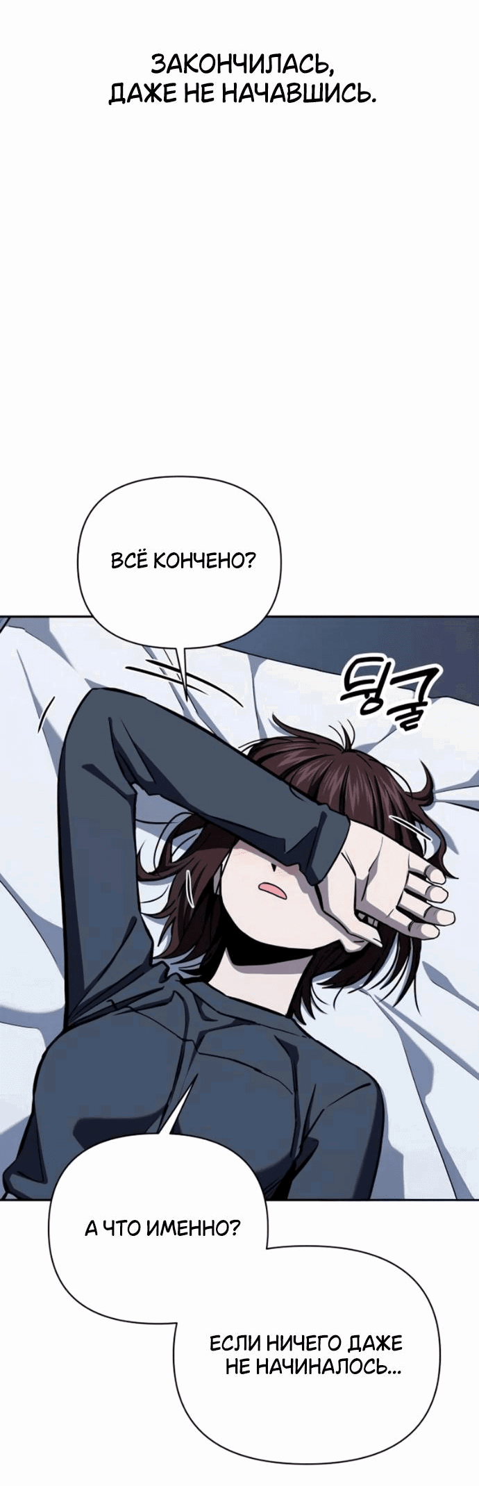 Манга Отношения, случайно созданные на небесах - Глава 118 Страница 6