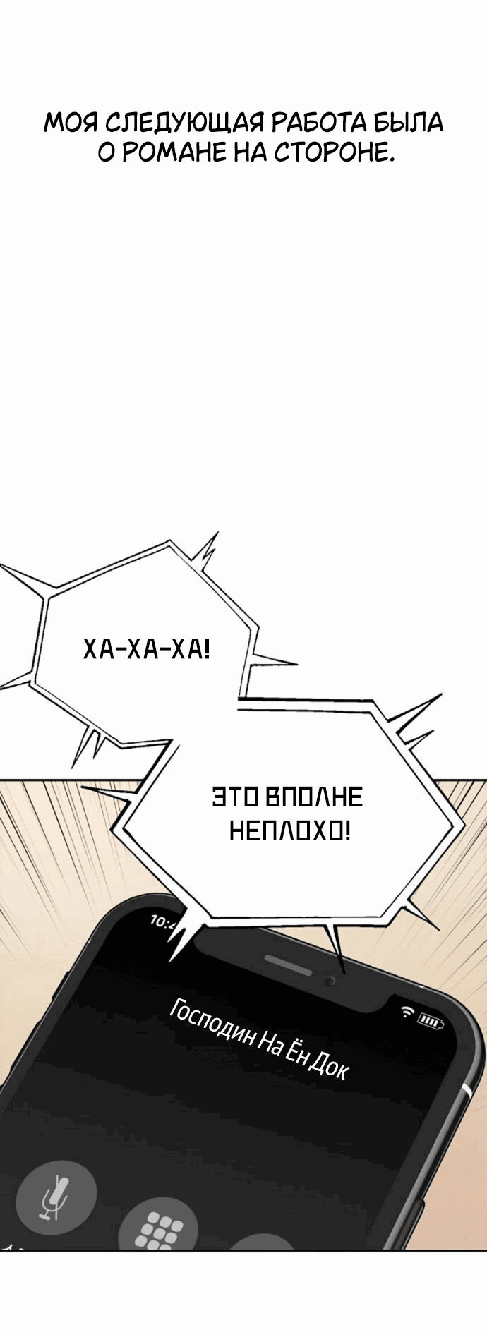Манга Отношения, случайно созданные на небесах - Глава 118 Страница 34