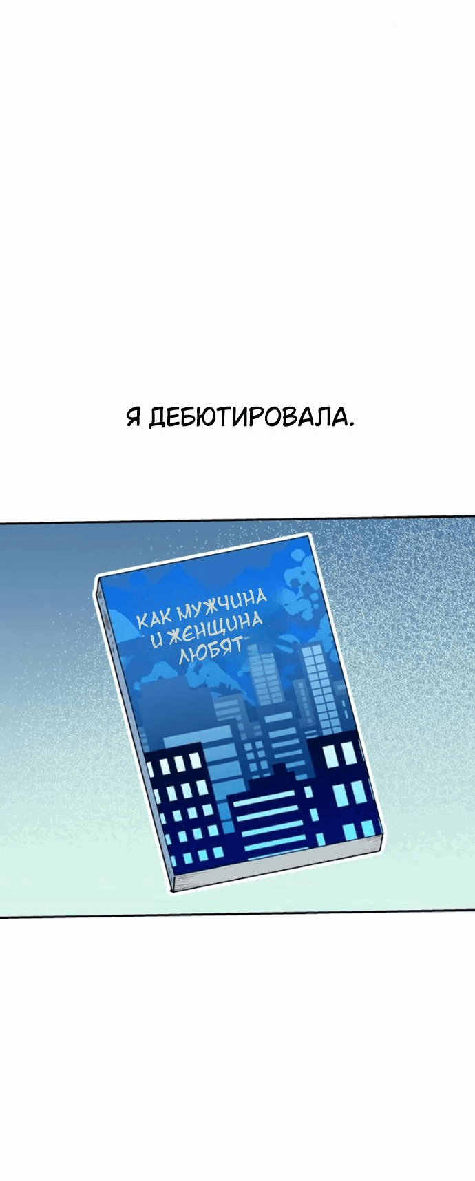 Манга Отношения, случайно созданные на небесах - Глава 118 Страница 13