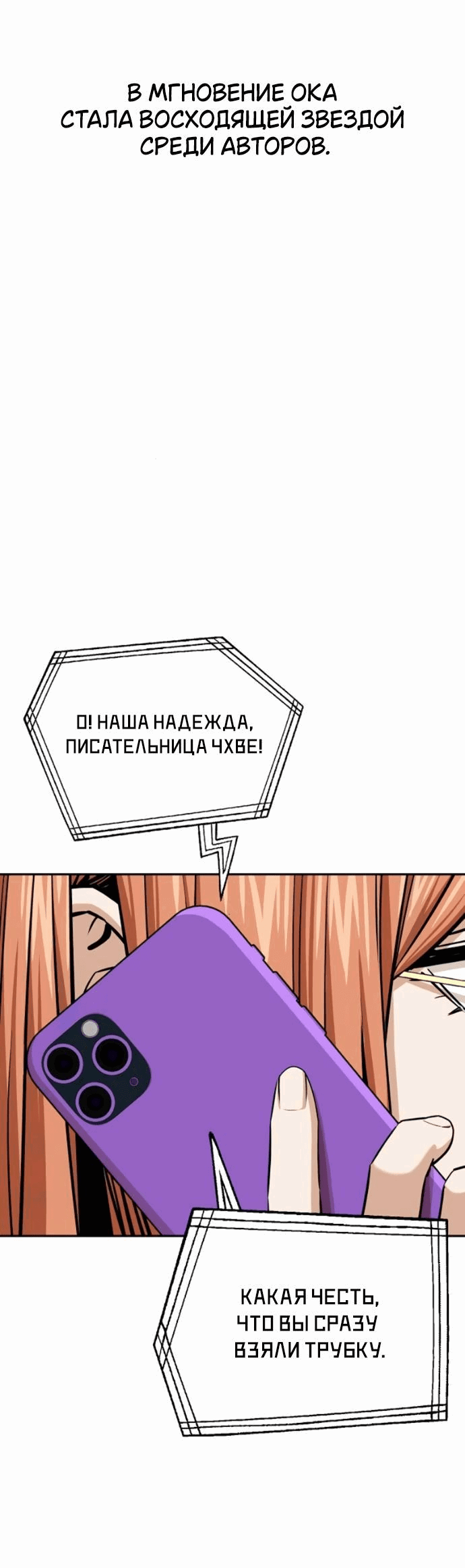 Манга Отношения, случайно созданные на небесах - Глава 118 Страница 41