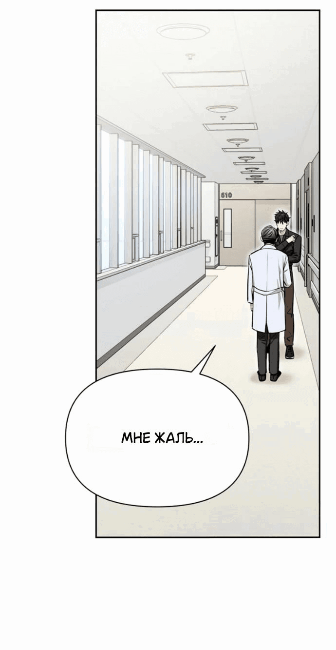 Манга Отношения, случайно созданные на небесах - Глава 118 Страница 52