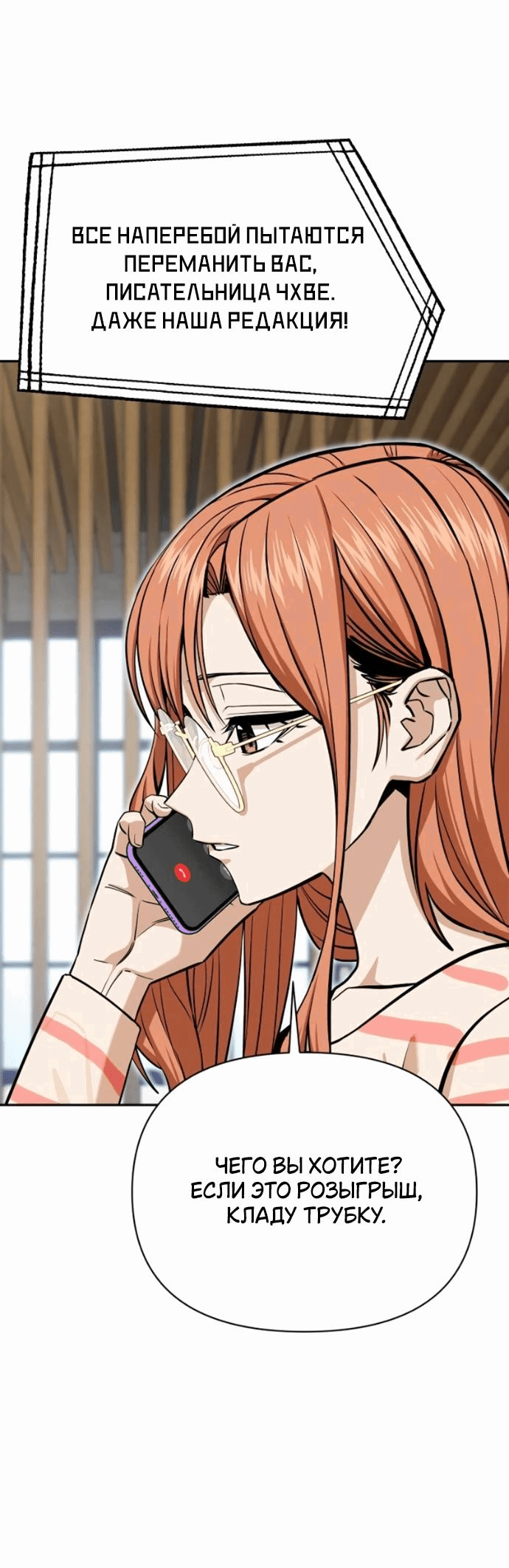 Манга Отношения, случайно созданные на небесах - Глава 118 Страница 42