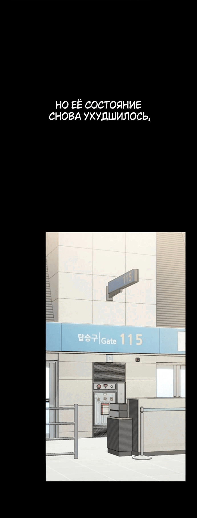 Манга Отношения, случайно созданные на небесах - Глава 118 Страница 69