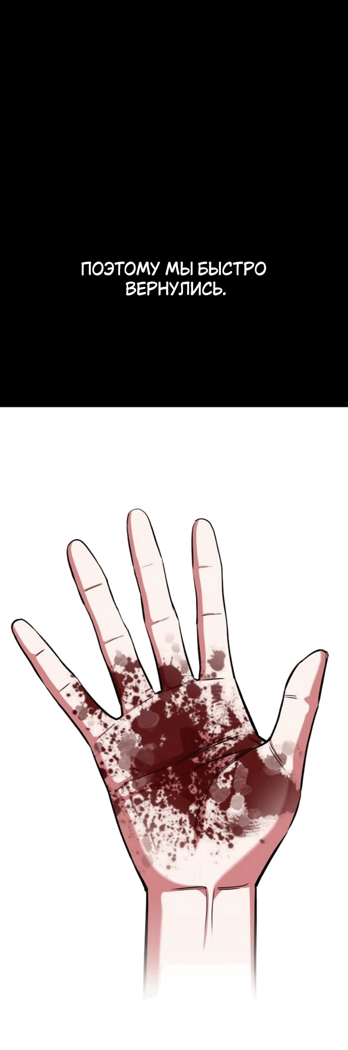 Манга Отношения, случайно созданные на небесах - Глава 118 Страница 70