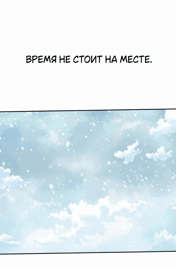 Манга Отношения, случайно созданные на небесах - Глава 118 Страница 12