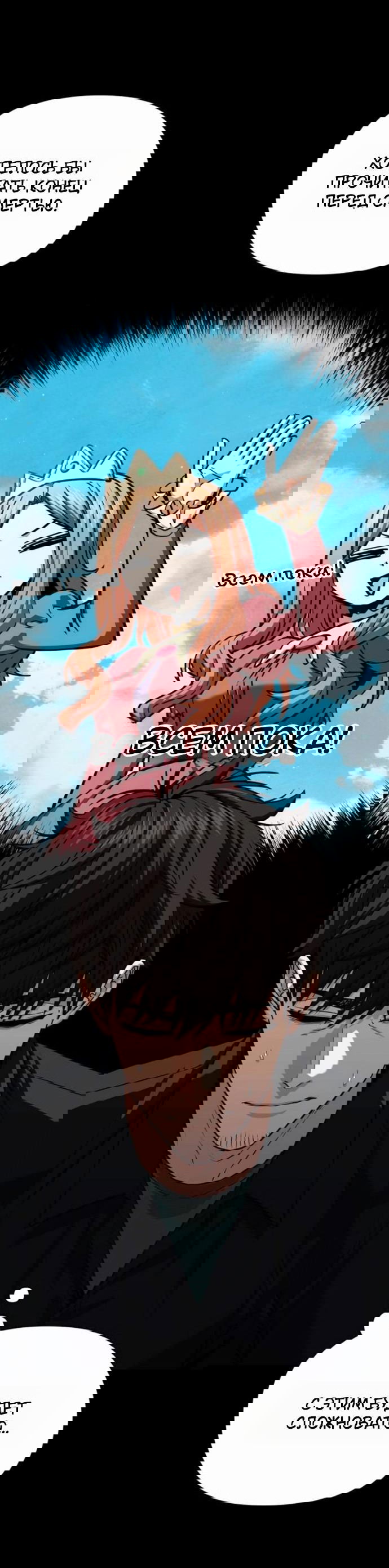 Манга Отношения, случайно созданные на небесах - Глава 118 Страница 74