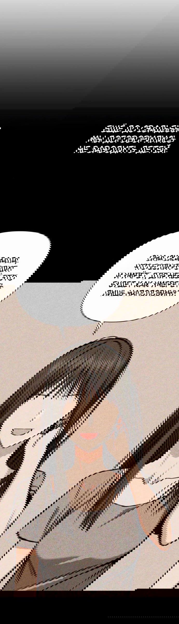 Манга Отношения, случайно созданные на небесах - Глава 118 Страница 61