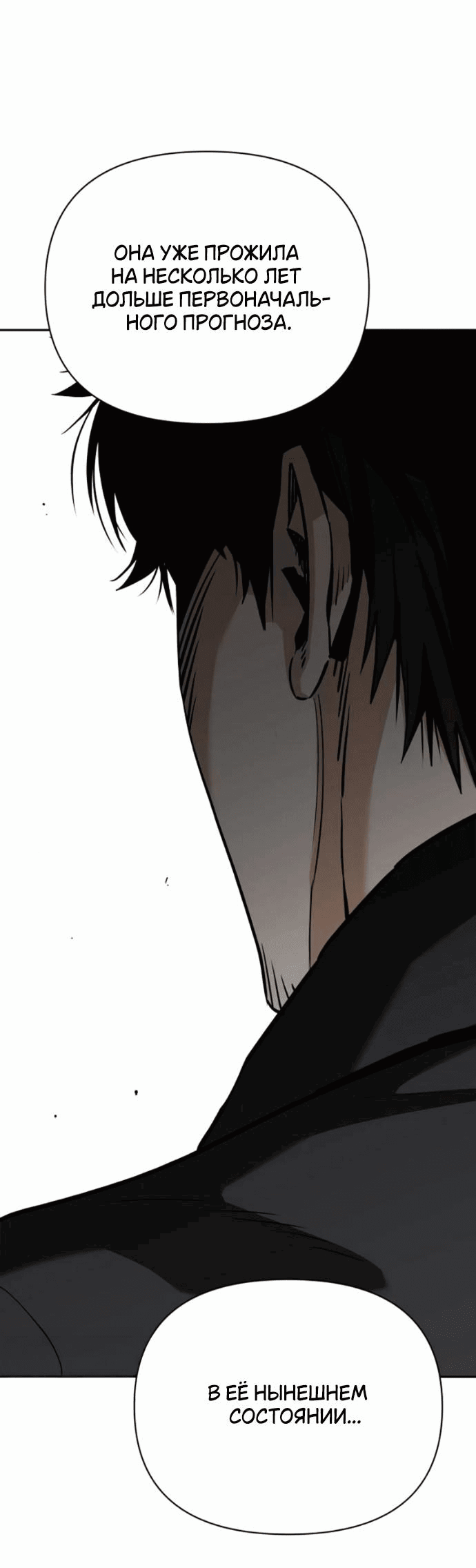 Манга Отношения, случайно созданные на небесах - Глава 118 Страница 56