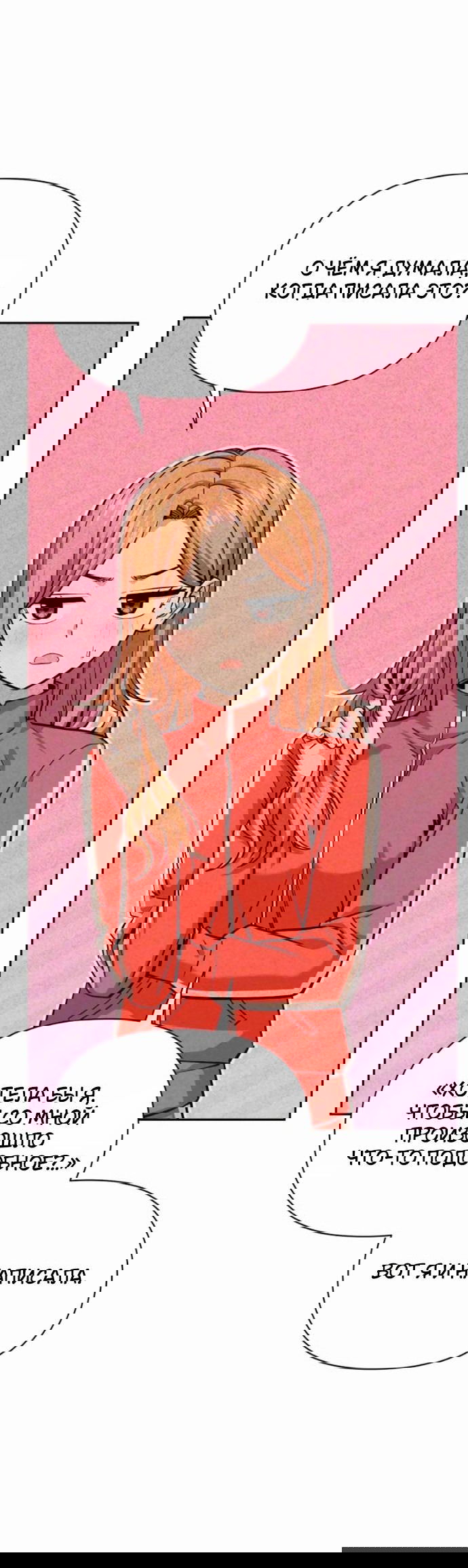 Манга Отношения, случайно созданные на небесах - Глава 118 Страница 29