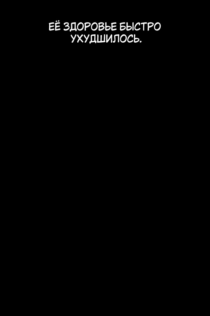 Манга Отношения, случайно созданные на небесах - Глава 118 Страница 64