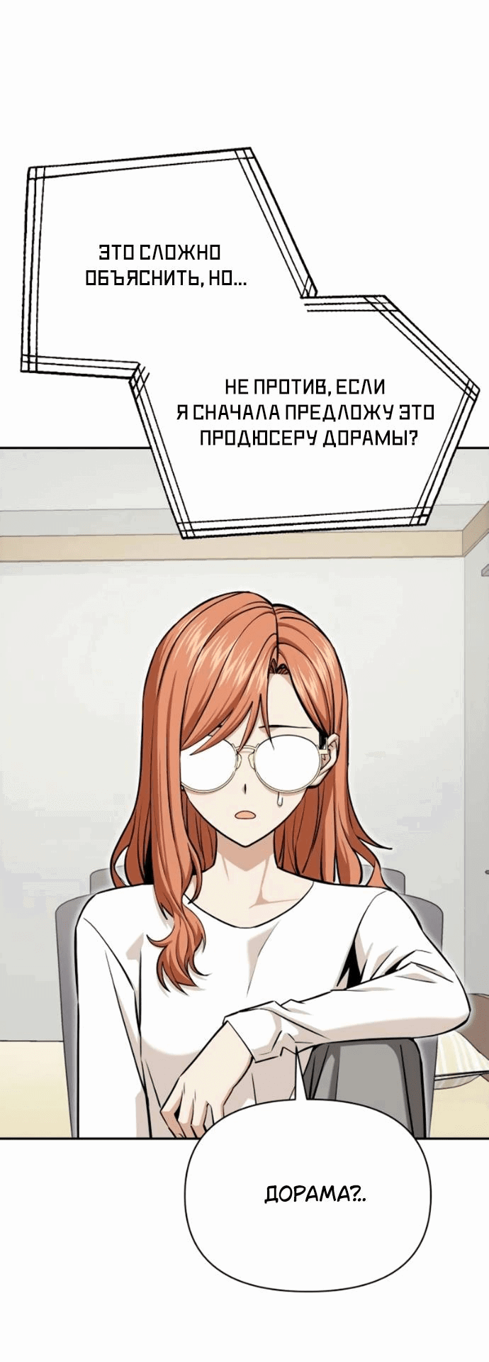 Манга Отношения, случайно созданные на небесах - Глава 118 Страница 36