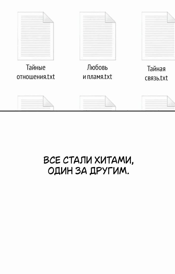 Манга Отношения, случайно созданные на небесах - Глава 118 Страница 39