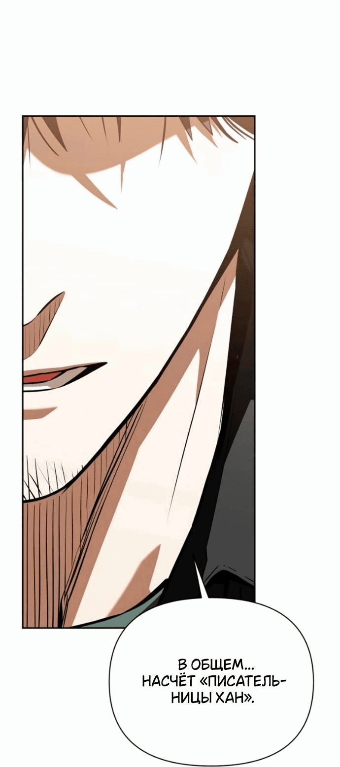 Манга Отношения, случайно созданные на небесах - Глава 118 Страница 18