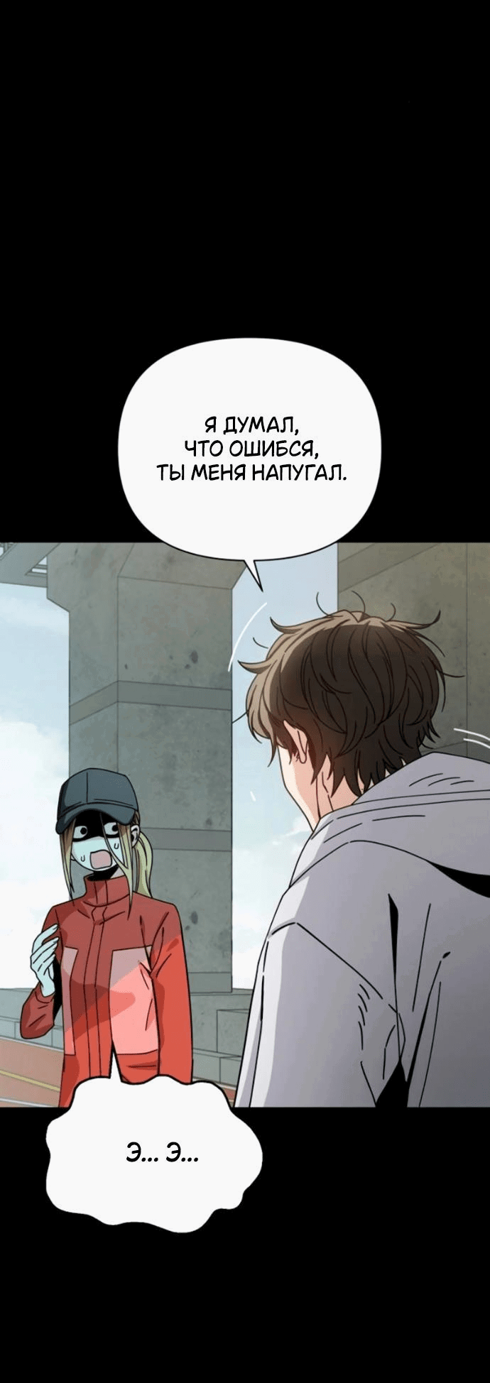 Манга Отношения, случайно созданные на небесах - Глава 118 Страница 79