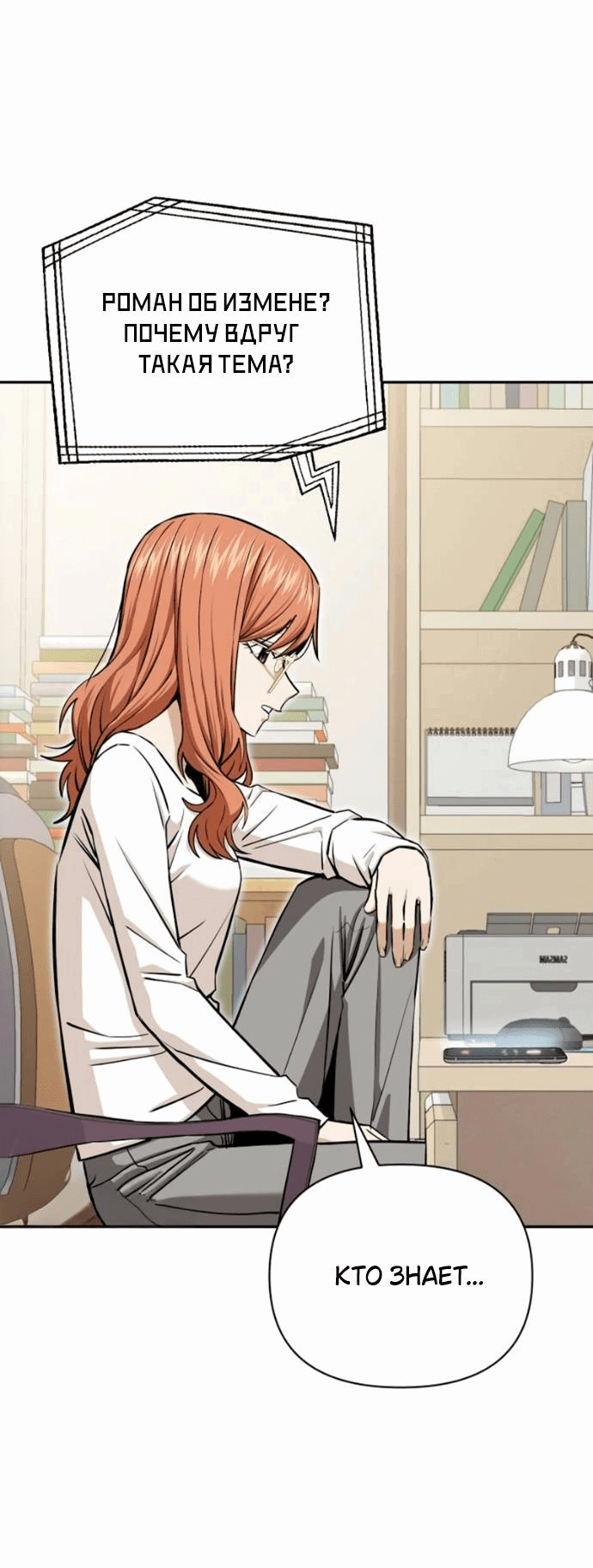 Манга Отношения, случайно созданные на небесах - Глава 118 Страница 35