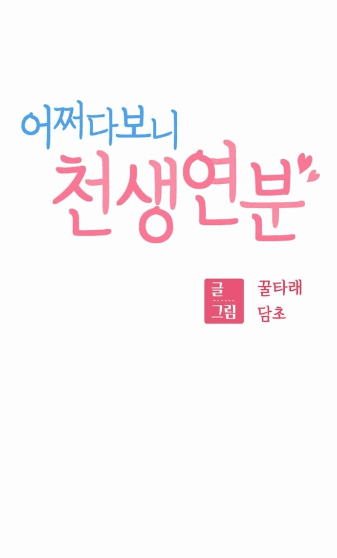 Манга Отношения, случайно созданные на небесах - Глава 118 Страница 49