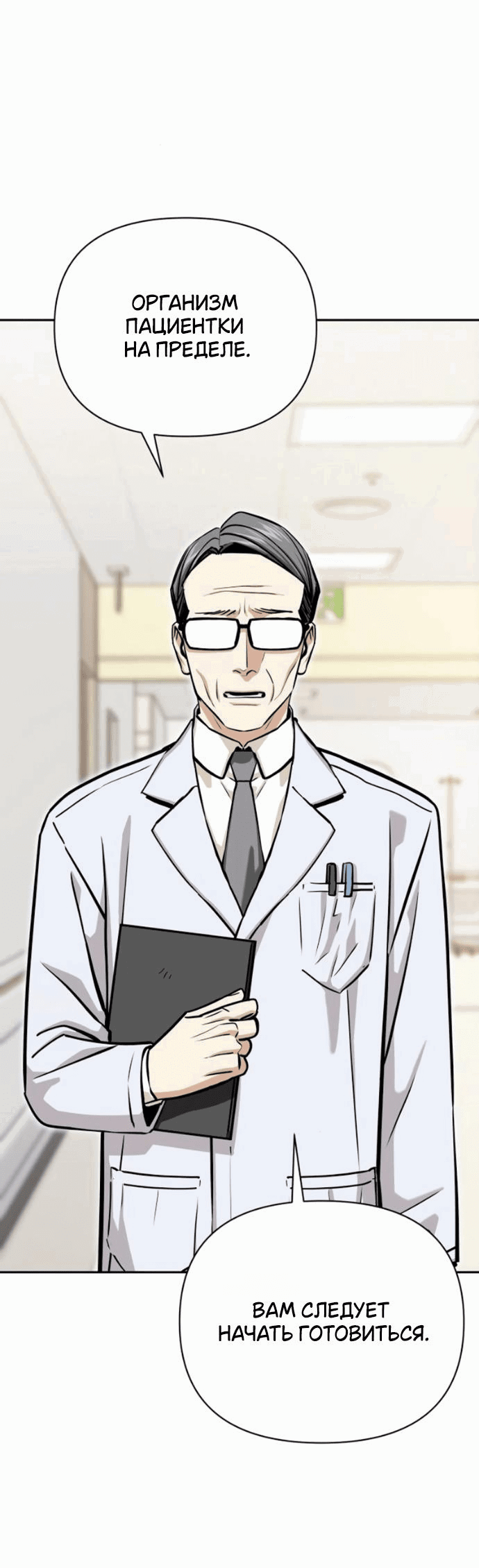 Манга Отношения, случайно созданные на небесах - Глава 118 Страница 53