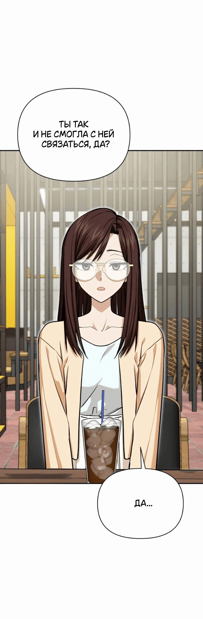 Манга Отношения, случайно созданные на небесах - Глава 118 Страница 19