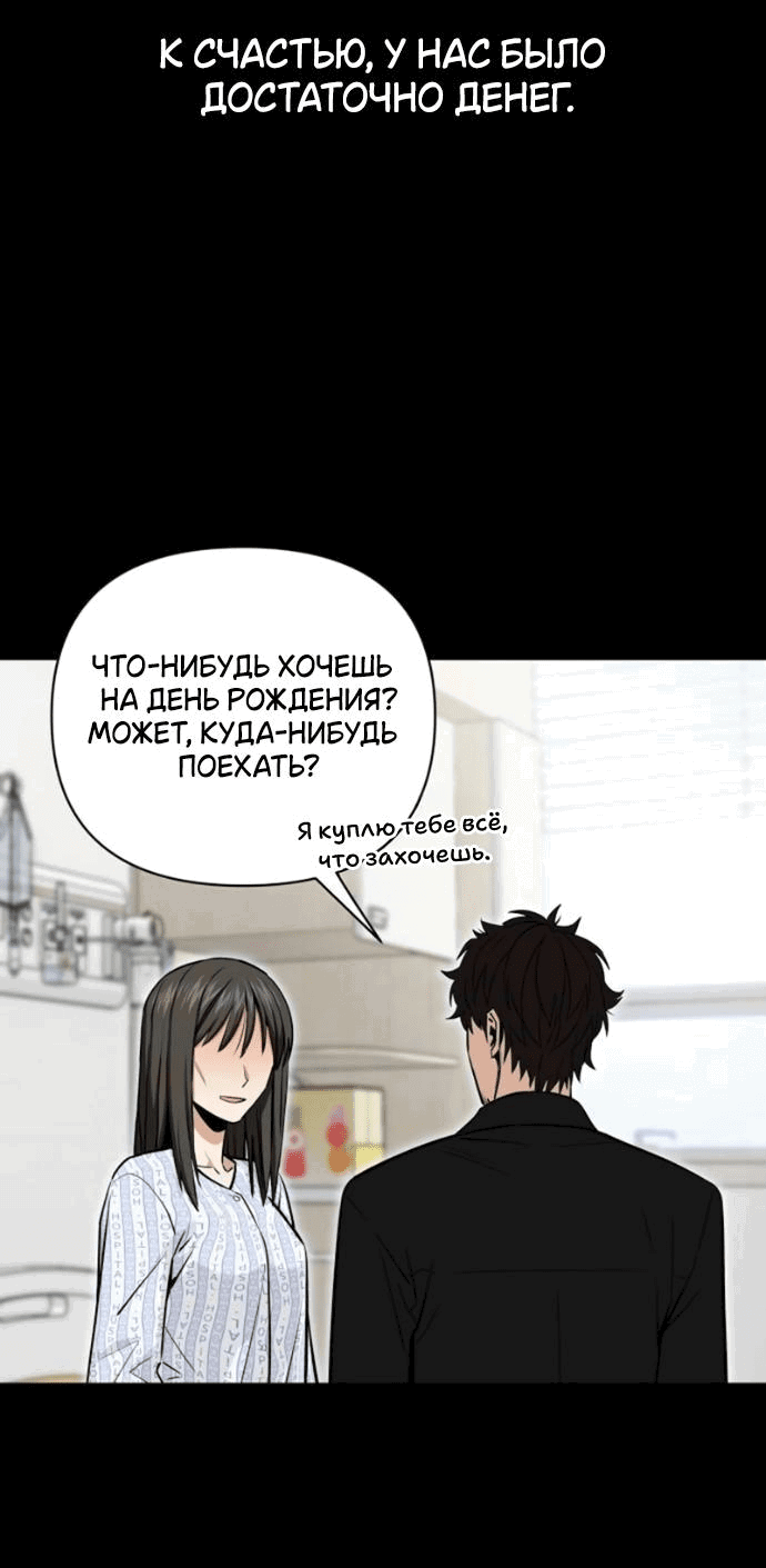 Манга Отношения, случайно созданные на небесах - Глава 118 Страница 67