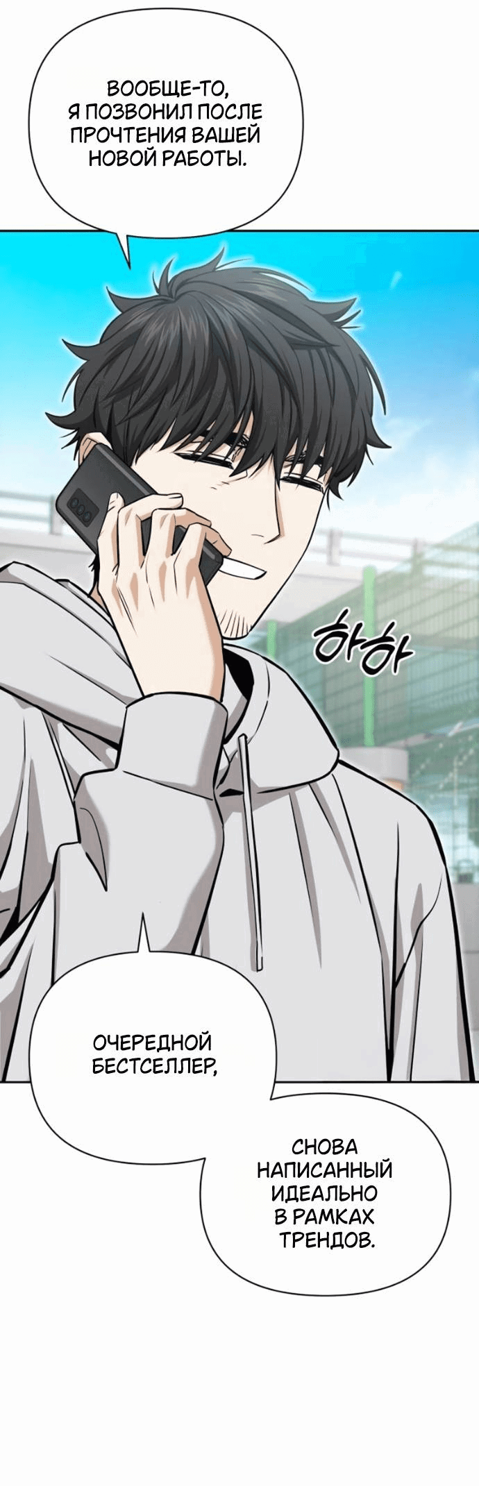 Манга Отношения, случайно созданные на небесах - Глава 118 Страница 43